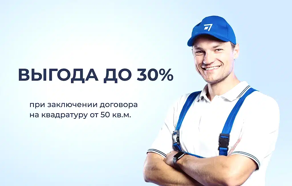 Выгода до 30%