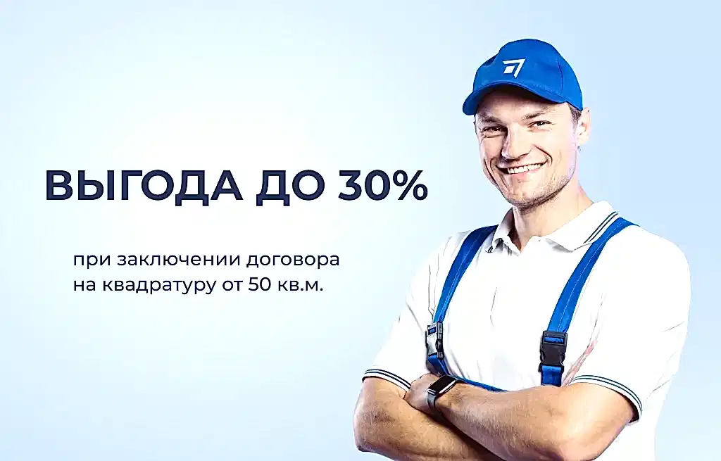 Выгода до 30%