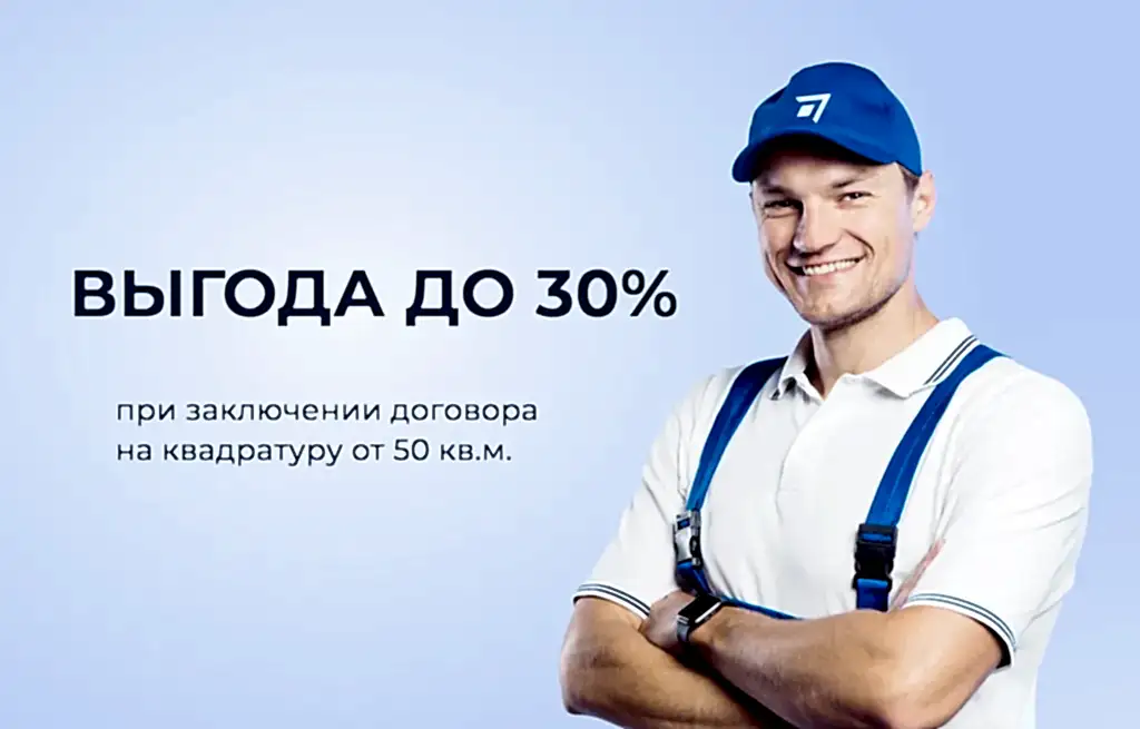 Выгода до 30%