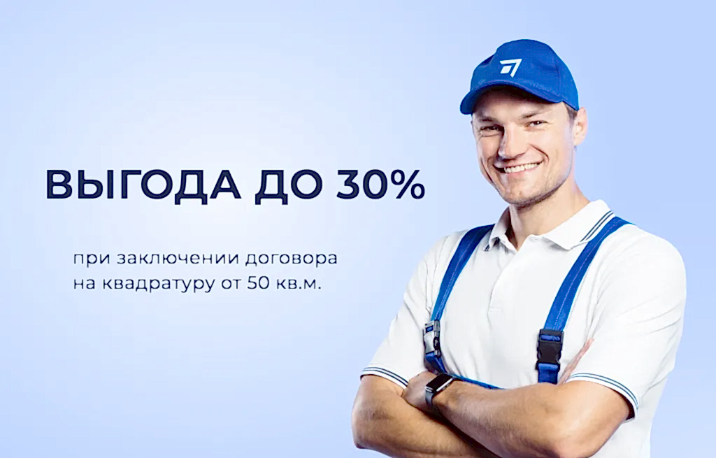 Выгода до 30%