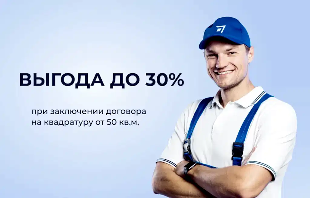 Выгода до 30%